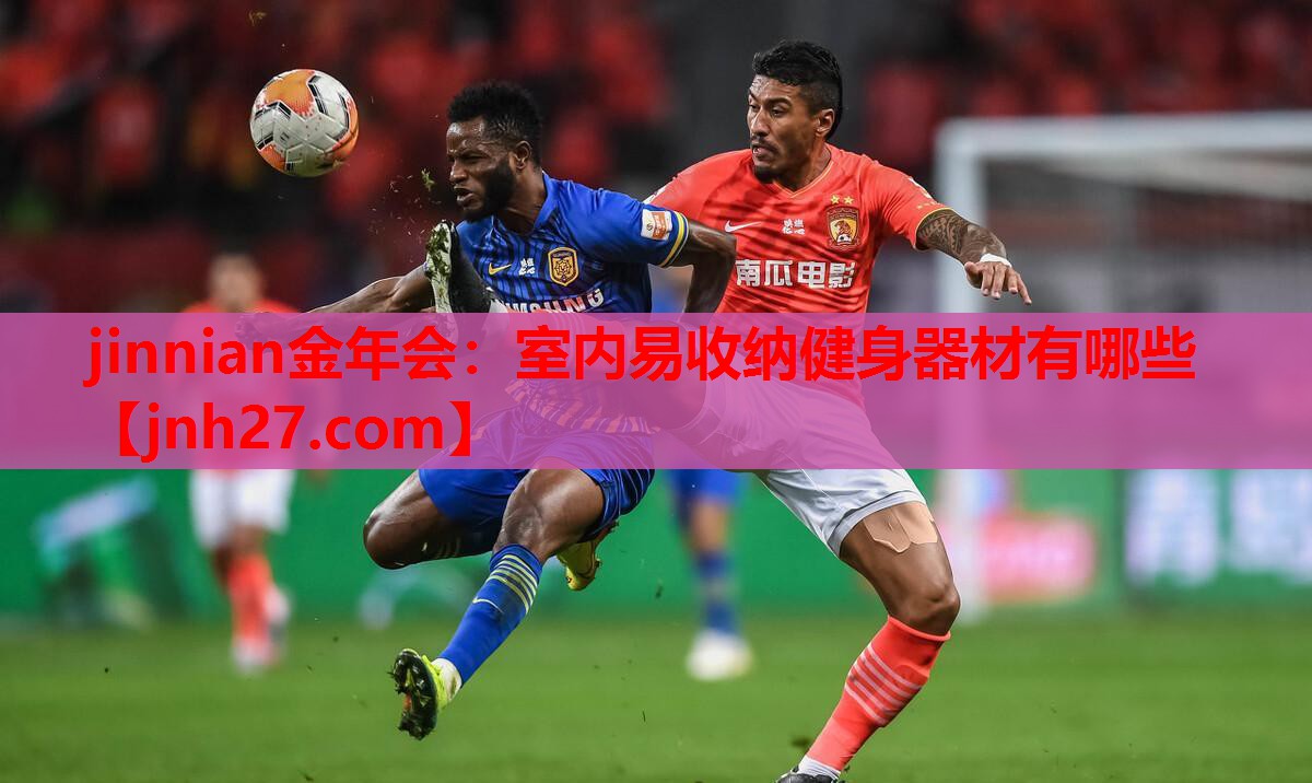 jinnian金年会：室内易收纳健身器材有哪些