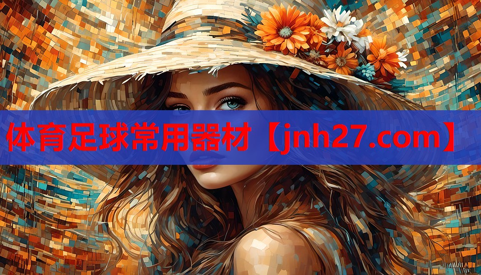体育足球常用器材