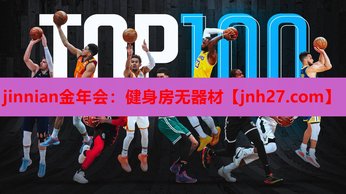 jinnian金年会：健身房无器材