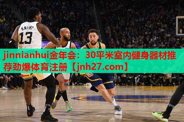 jinnianhui金年会：30平米室内健身器材推荐劲爆体育注册