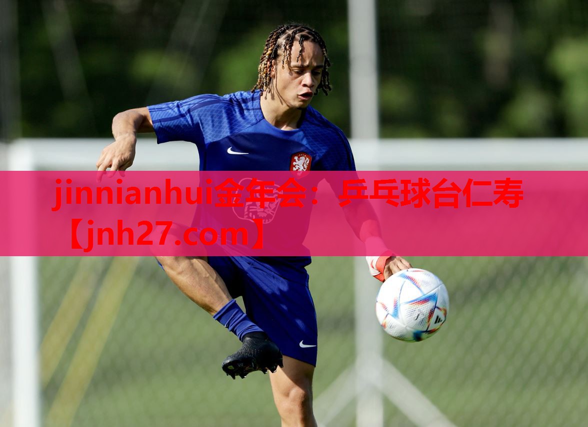 jinnianhui金年会：乒乓球台仁寿